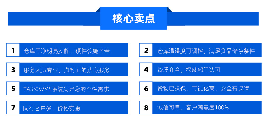 食品保税仓储的东尔优势