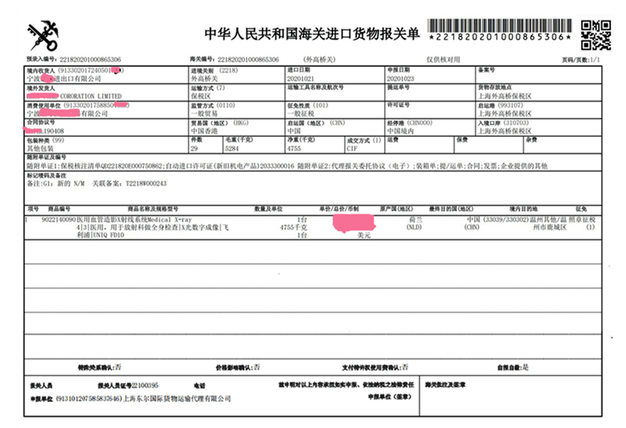 医疗仪器进口报关单